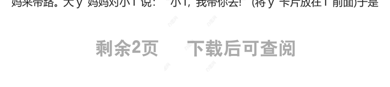 2022i u ü y w教案汉语拼音小学一年级语文上册部编人教版