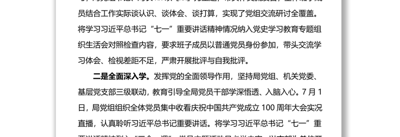 202X3篇学习贯彻落实庆祝大会七一重要讲话精神情况总结汇报范文
