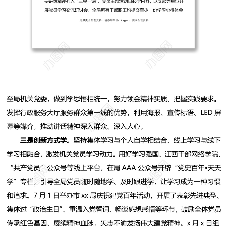 202X3篇学习贯彻落实庆祝大会七一重要讲话精神情况总结汇报范文