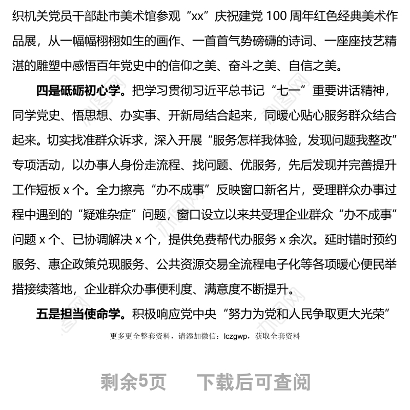 202X3篇学习贯彻落实庆祝大会七一重要讲话精神情况总结汇报范文