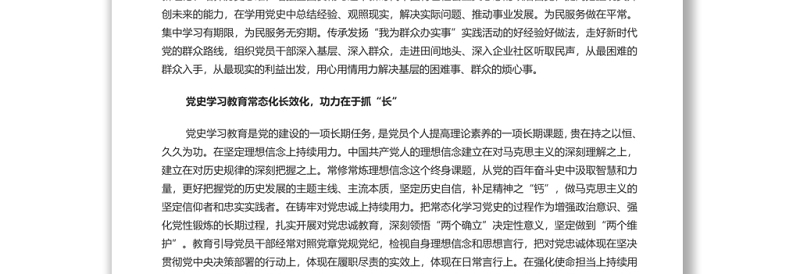 “五个维度”推动党史学习教育常态化长效化 党员干部学习教育专题党课演讲稿