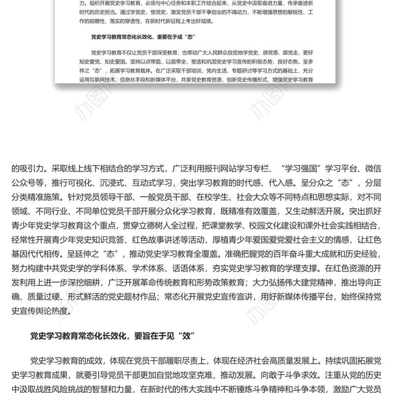 “五个维度”推动党史学习教育常态化长效化 党员干部学习教育专题党课演讲稿