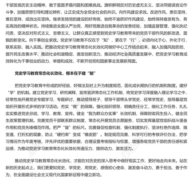 “五个维度”推动党史学习教育常态化长效化 党员干部学习教育专题党课演讲稿