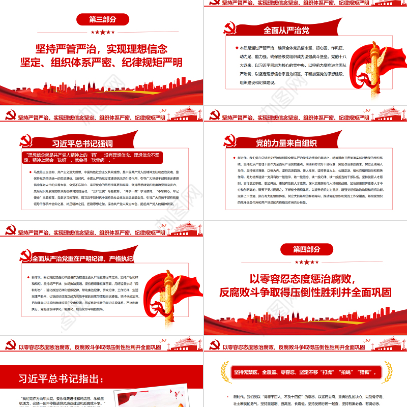 开辟百年大党自我革命新境界PPT红色党政风党员干部深入学习《决议》专题党课课件