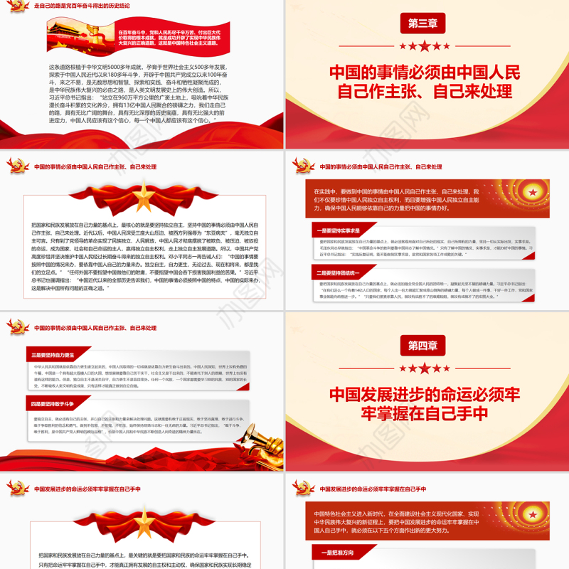 坚持独立自主PPT大气精美坚持把国家和民族发展放在自己力量的基点上专题微党课课件