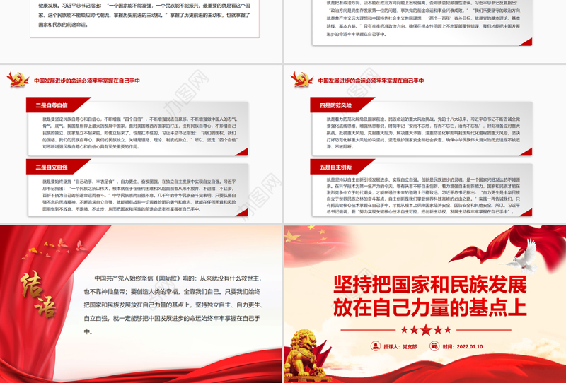 坚持独立自主PPT大气精美坚持把国家和民族发展放在自己力量的基点上专题微党课课件