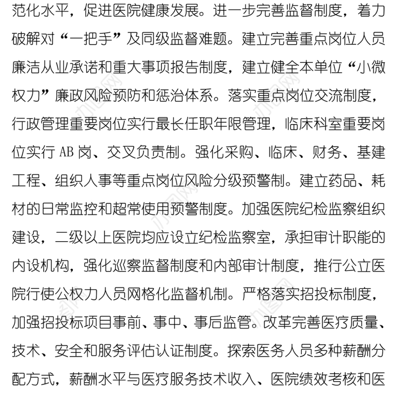 2022年清廉医院建设行动方案范本医疗系统学习发言材料