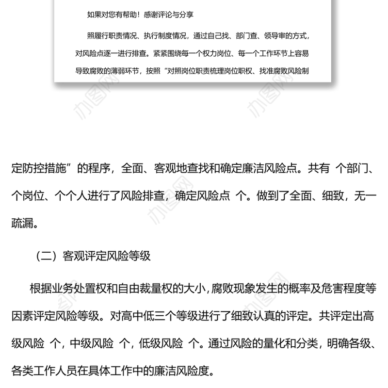 廉洁风险防控工作总结2