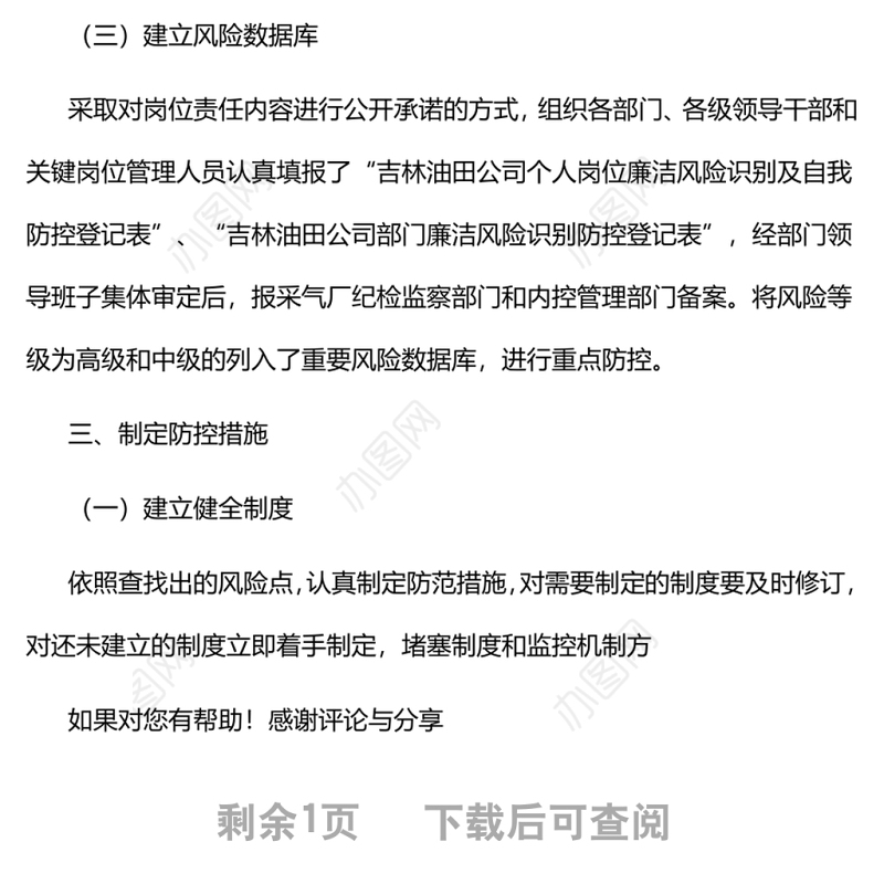 廉洁风险防控工作总结2