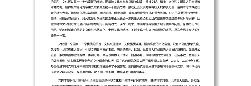 学深悟透党的创新理论的重大意义 党员干部深入学习《决议》专题党课演讲稿 发言材料
