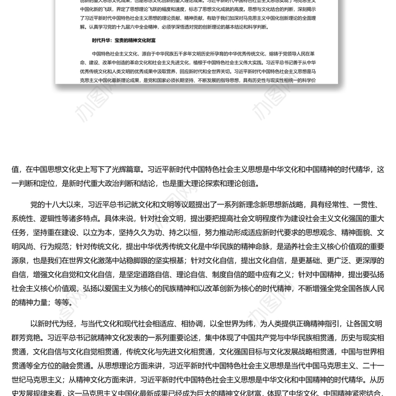 学深悟透党的创新理论的重大意义 党员干部深入学习《决议》专题党课演讲稿 发言材料