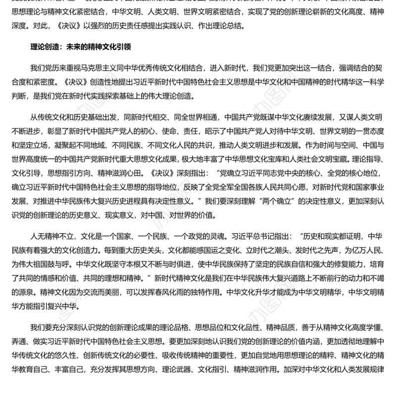 学深悟透党的创新理论的重大意义 党员干部深入学习《决议》专题党课演讲稿 发言材料