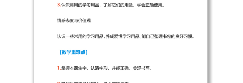 2022小书包教案识字第8课小学一年级语文上册部编人教版 