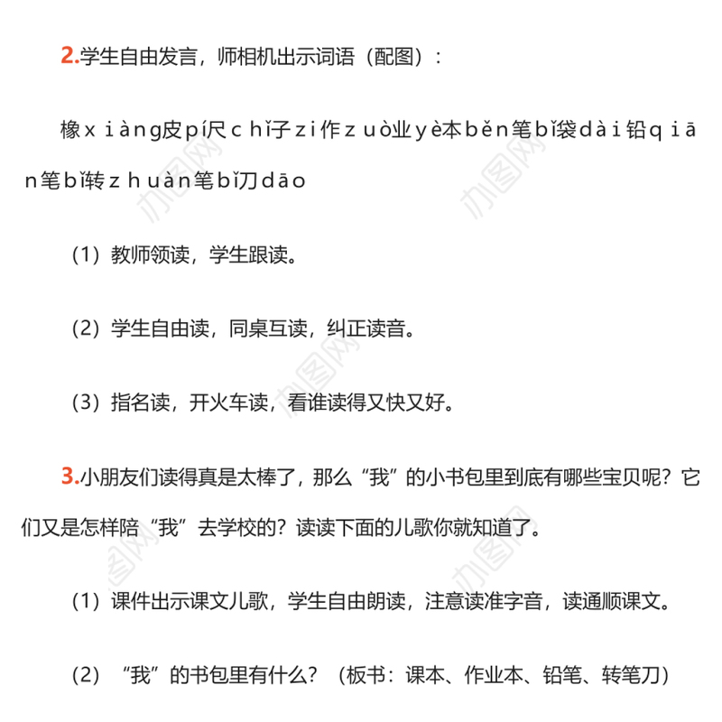 2022小书包教案识字第8课小学一年级语文上册部编人教版 