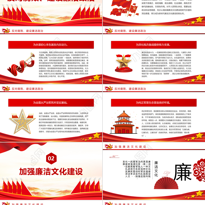 大力加强新时代军队廉洁文化建设PPT红色简约风廉政廉洁专题党课课件模板 新时代军队廉洁文化建设 ppt红色 简约 大气 红色ppt 红色PPT 加强 