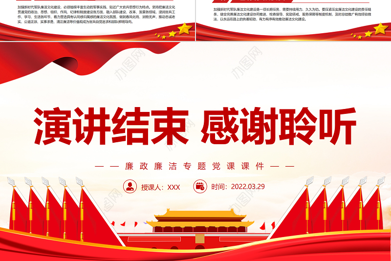 大力加强新时代军队廉洁文化建设PPT红色简约风廉政廉洁专题党课课件模板 新时代军队廉洁文化建设 ppt红色 简约 大气 红色ppt 红色PPT 加强 