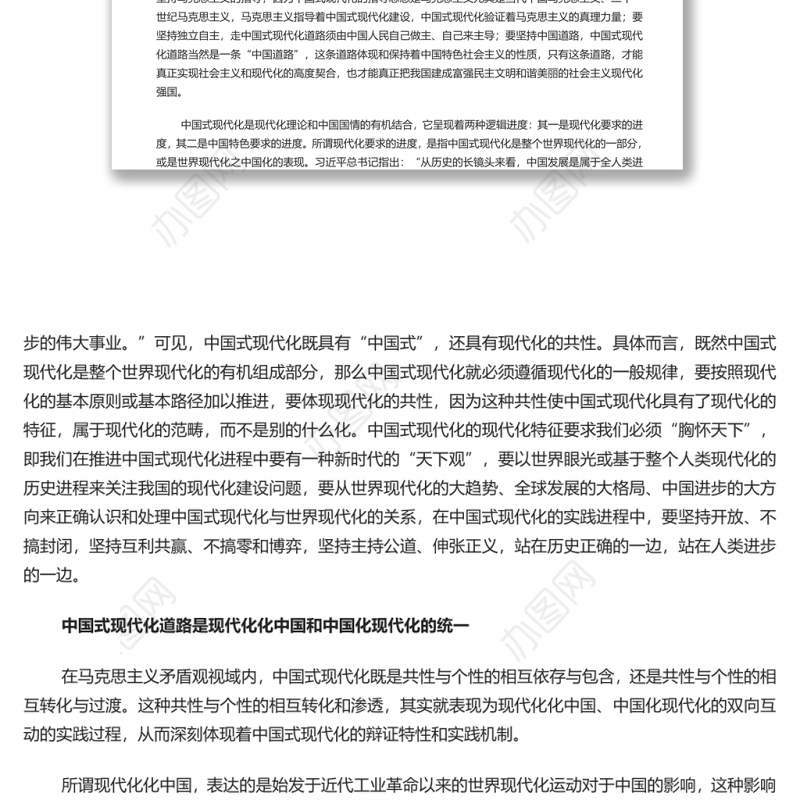 辩证把握中国式现代化道路的意涵 党员干部深入学习《决议》专题党课演讲稿