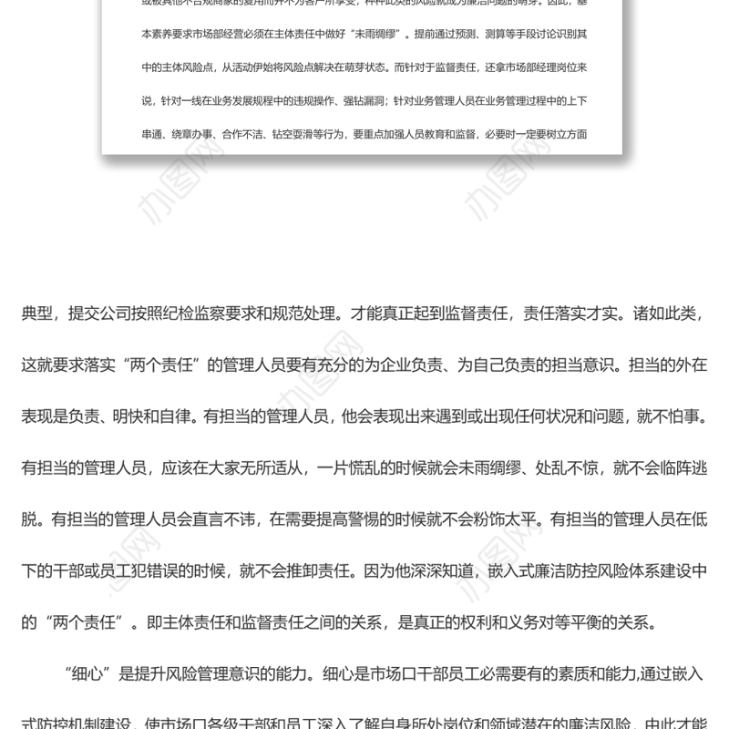 如何做好嵌入式廉洁风险防控体系建设（市场支部）- 副本