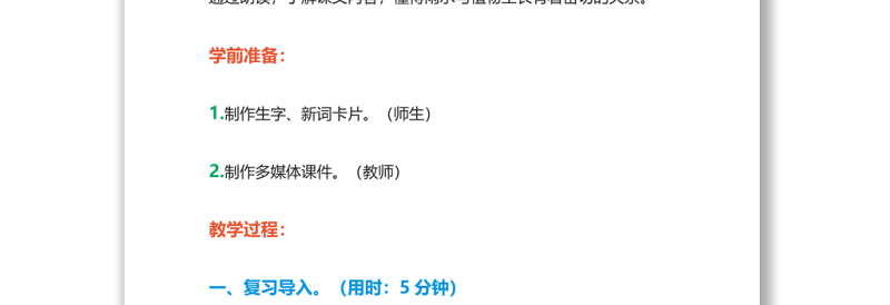 2022雨点儿教案课文第8课小学一年级语文上册部编人教版 