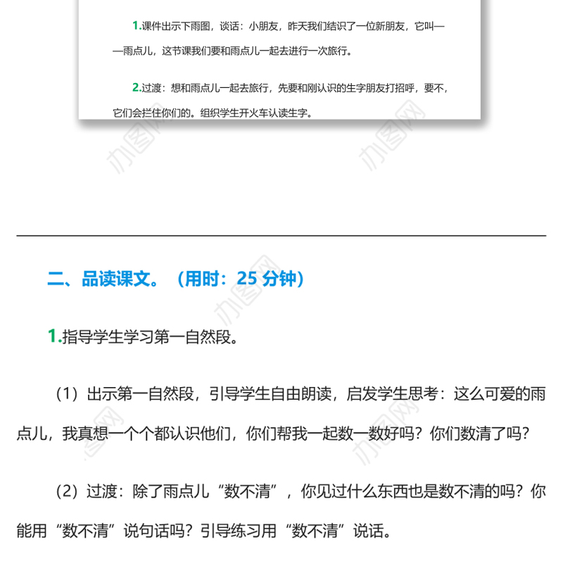 2022雨点儿教案课文第8课小学一年级语文上册部编人教版 