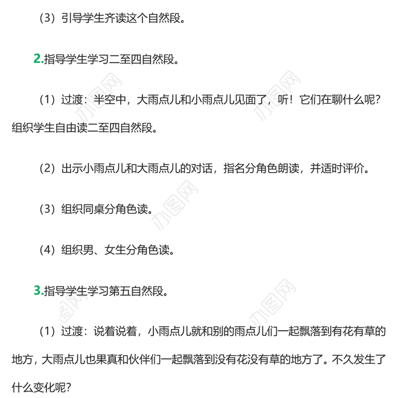 2022雨点儿教案课文第8课小学一年级语文上册部编人教版 