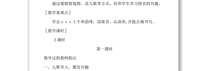 2022a o e教案汉语拼音小学一年级语文上册部编人教版
