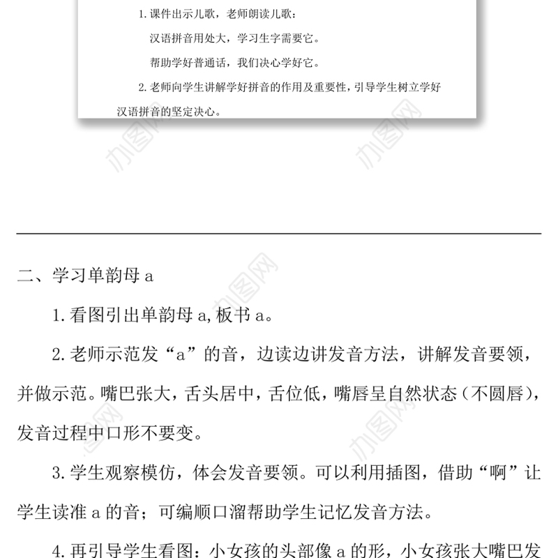 2022a o e教案汉语拼音小学一年级语文上册部编人教版