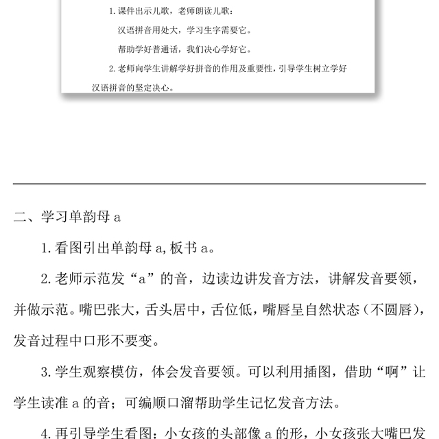 2022a o e教案汉语拼音小学一年级语文上册部编人教版