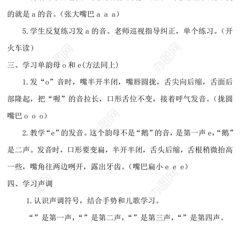 2022a o e教案汉语拼音小学一年级语文上册部编人教版