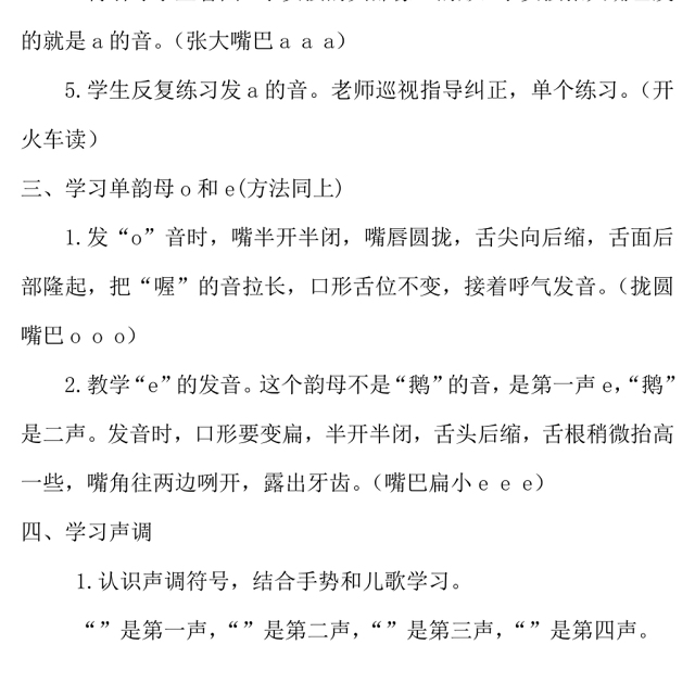 2022a o e教案汉语拼音小学一年级语文上册部编人教版