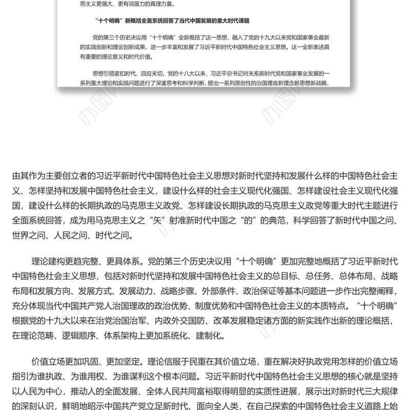 如何理解党的第三个历史决议的理论贡献 党员干部深入学习《决议》专题党课演讲稿