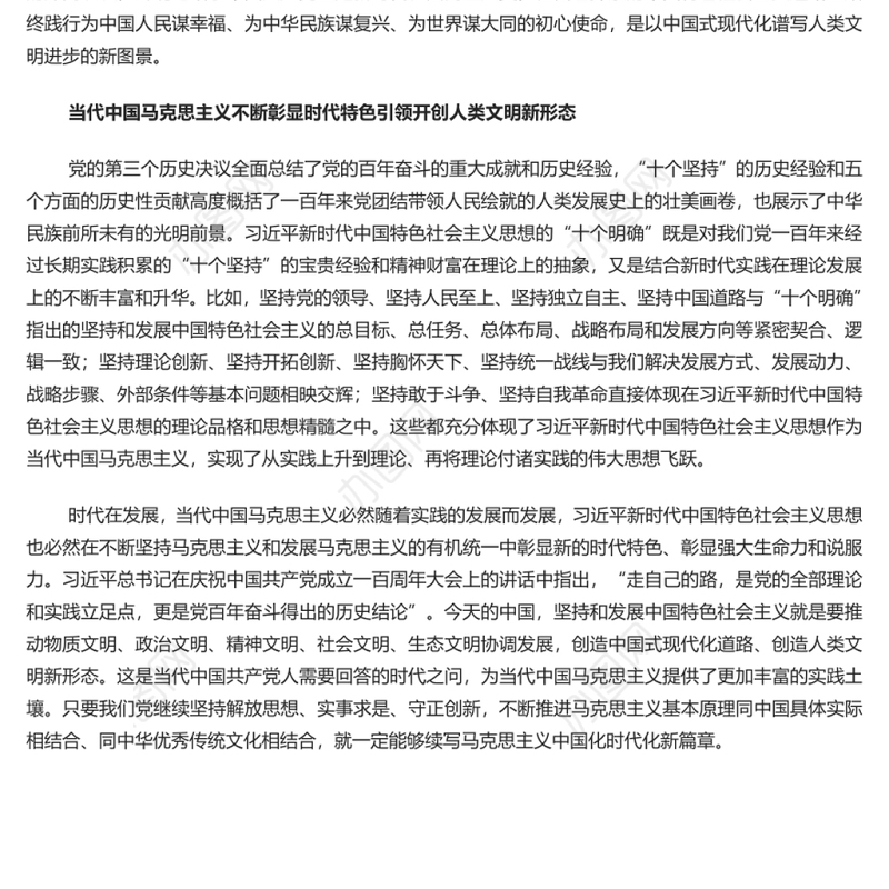 如何理解党的第三个历史决议的理论贡献 党员干部深入学习《决议》专题党课演讲稿