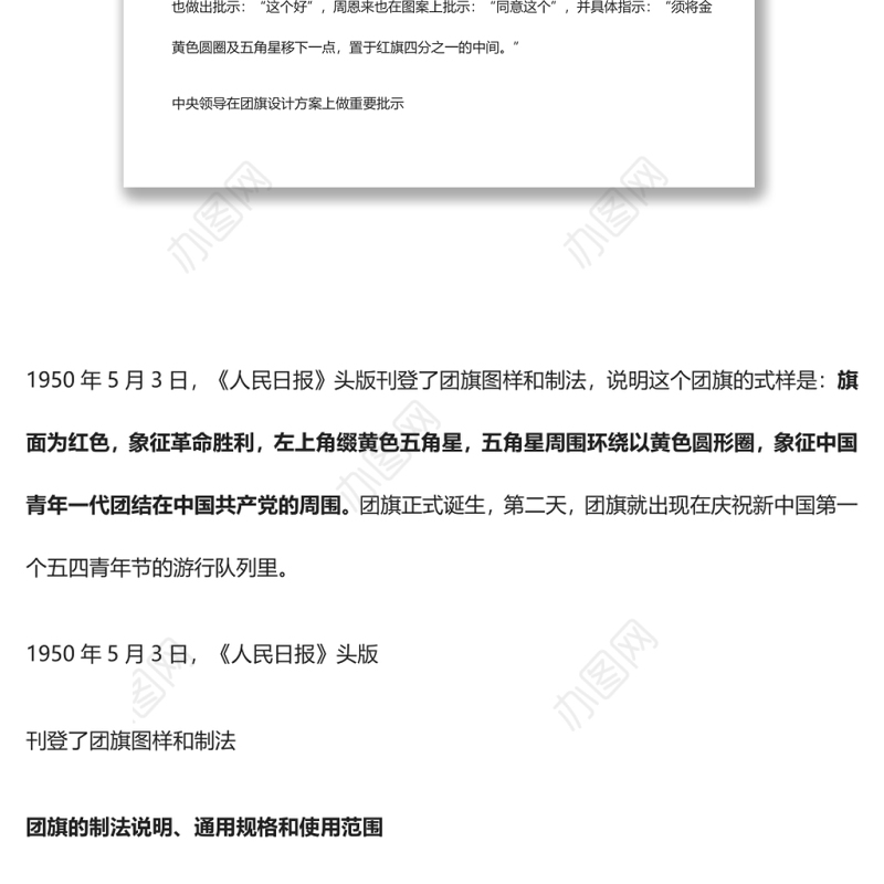 【庆祝建团百年·100个团史故事19】团旗是这样飘起来的