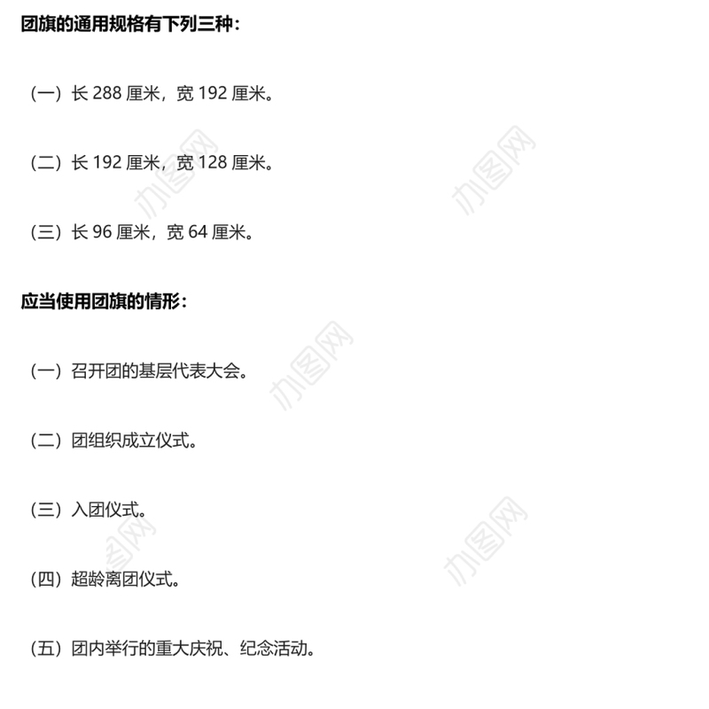 【庆祝建团百年·100个团史故事19】团旗是这样飘起来的