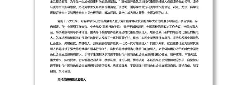 培养造就堪当时代重任的接班人 党员干部深入学习《决议》专题党课演讲稿