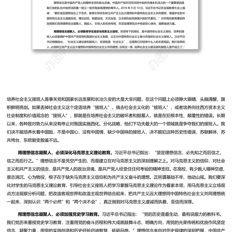 培养造就堪当时代重任的接班人 党员干部深入学习《决议》专题党课演讲稿