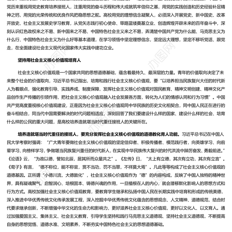 培养造就堪当时代重任的接班人 党员干部深入学习《决议》专题党课演讲稿