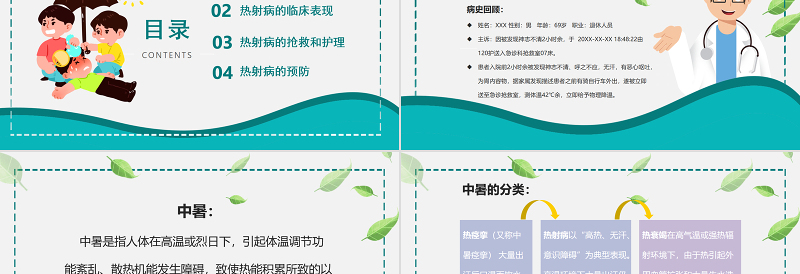 2022中暑护理查房PPT清新创意护理查房通用PPT模板下载