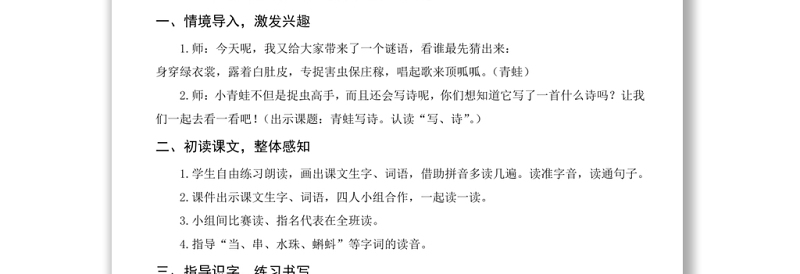 2022青蛙写诗教案课文第7课小学一年级语文上册部编人教版