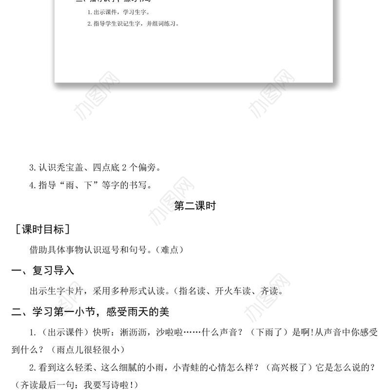 2022青蛙写诗教案课文第7课小学一年级语文上册部编人教版