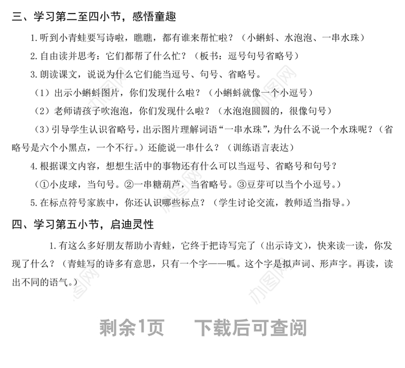 2022青蛙写诗教案课文第7课小学一年级语文上册部编人教版