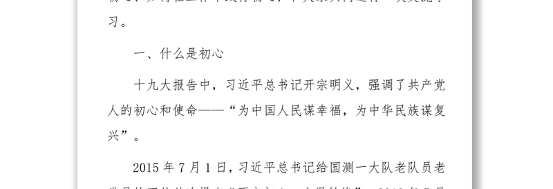 区“七一”纪念建党xx周年专题党课讲稿