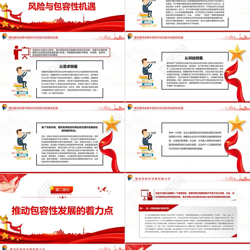 在乡村振兴中提高发展包容性PPT党政风实现共同富裕专题党课课件模板