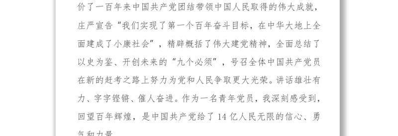 纪委干部在青年干部“学七一讲话、做有志青年”座谈会上的发言