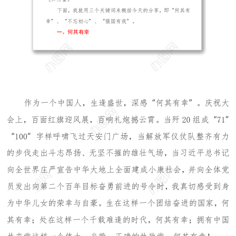 纪委干部在青年干部“学七一讲话、做有志青年”座谈会上的发言