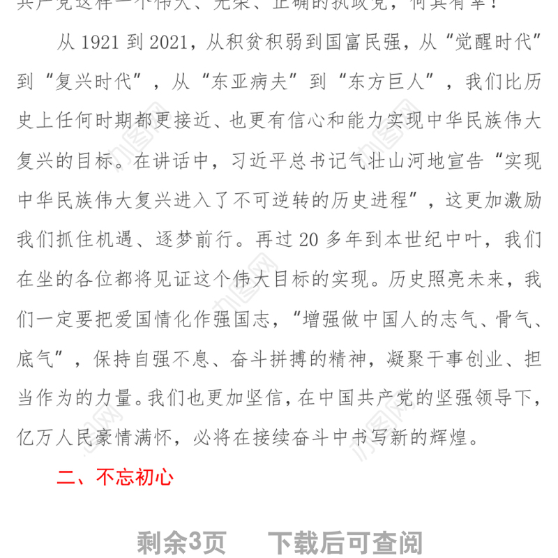 纪委干部在青年干部“学七一讲话、做有志青年”座谈会上的发言