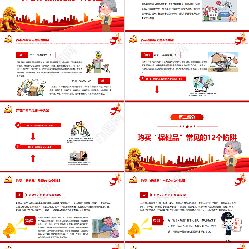 养老诈骗知多少PPT简洁实用打击整治养老诈骗维护老年人合法权益专题课件