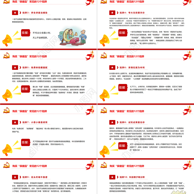养老诈骗知多少PPT简洁实用打击整治养老诈骗维护老年人合法权益专题课件