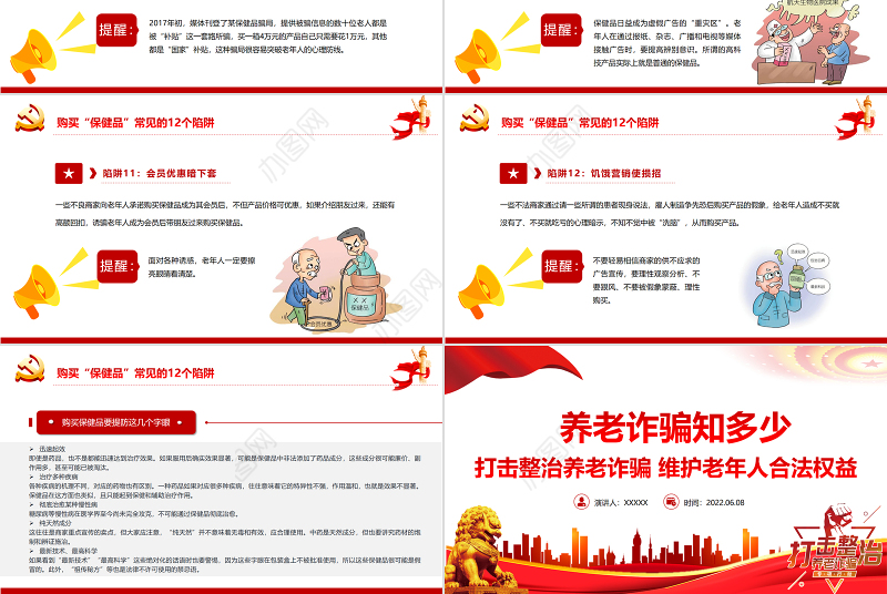 养老诈骗知多少PPT简洁实用打击整治养老诈骗维护老年人合法权益专题课件