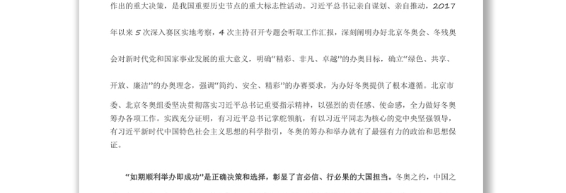 精美“双奥之城”闪耀世界冬奥财富弥足珍贵演讲稿